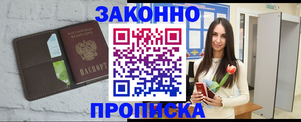 временная регистрация в Зернограде